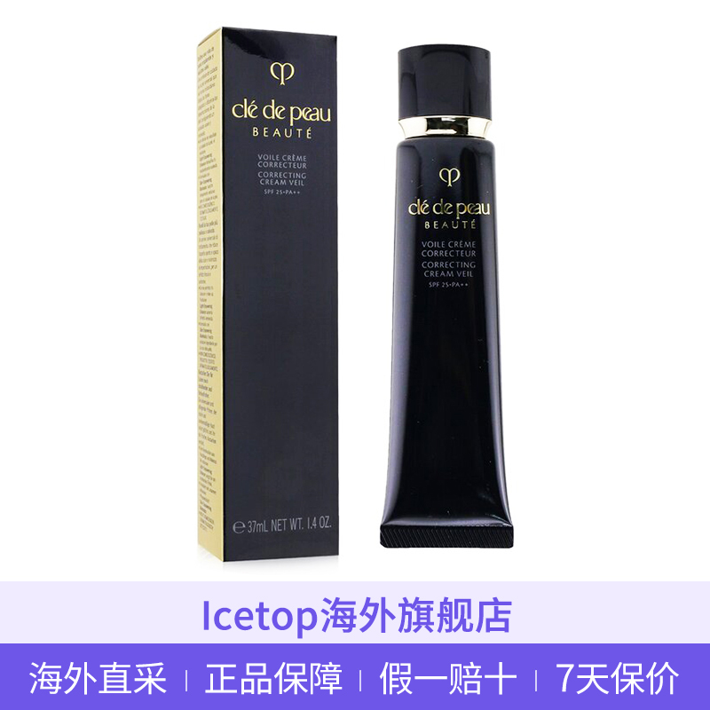 CPB肌肤之钥 黑管钻光防晒隔离妆前乳 37ml 黑长管隔离滋润型 SPF25++ 持久控油 粉底/遮瑕