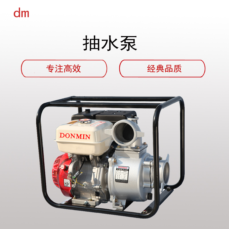 东明（ DONMIN）DM40自吸抽水泵（四寸 大流程 汽油 防汛应急）