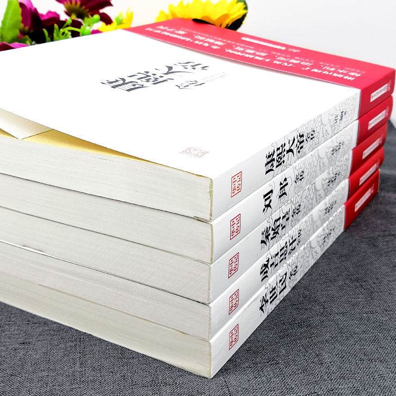 [正版]5册中国皇帝全传 成吉思汗全传+唐太宗李世民+康熙大帝全传+刘邦全传 世界历史事件人物时间中华上下五千年中国历