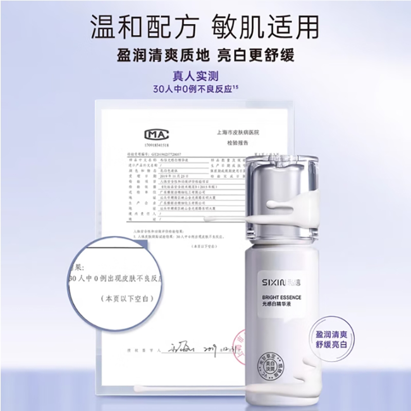 私信光感白精华液50ml美白淡斑祛斑淡化黑色素保湿焕亮美颜霜 光感白精华液(光甘草定)50ml