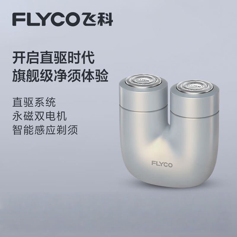 飞科剃须刀电动刮胡刀胡须刀智能感应飞科剃须刀U1白 银黑 蓝绿高清大图