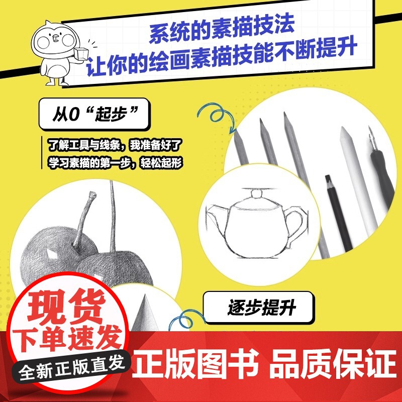 专治不会画 有趣的素描入门书 素描基础教程书趣味素描技法入门铅笔绘画石膏几何体静物透视结构素描临摹画册 自学高清大图