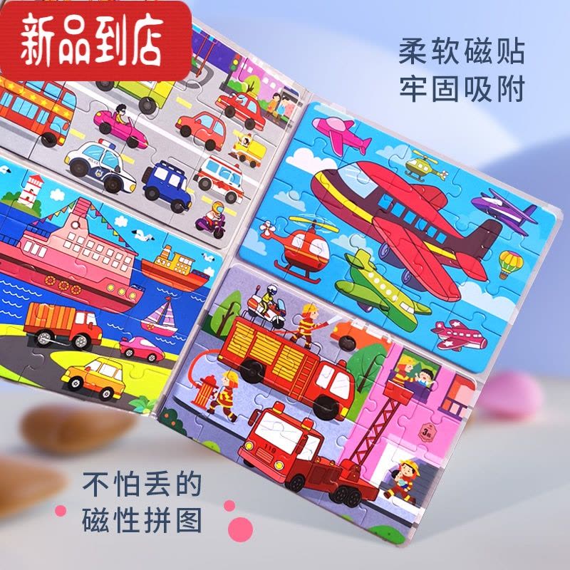 真智力儿童磁性益智力拼图汽车2宝宝3到6岁5幼儿园动物拼板卡通早教玩具 磁力拼图2岁+[海洋]磁性玩具图片