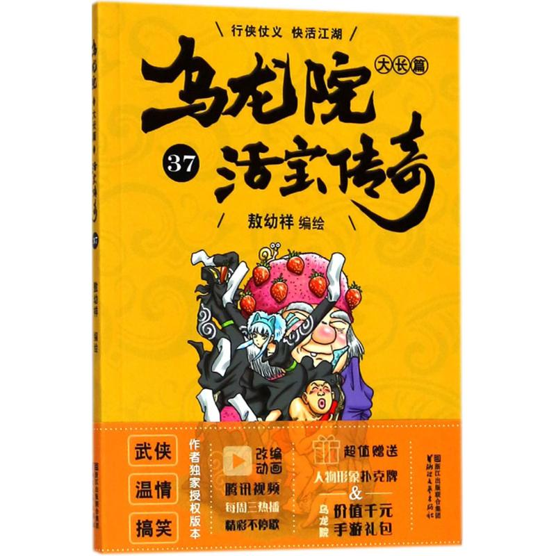 [M]乌龙院大长篇-9787533953041高清大图