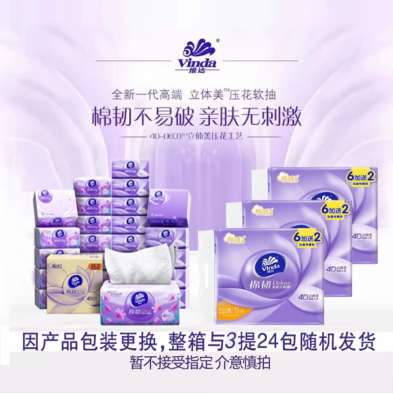 维达纸巾棉韧抽纸卫生纸整箱24包100抽家用实惠装擦手纸面巾纸抽高清大图
