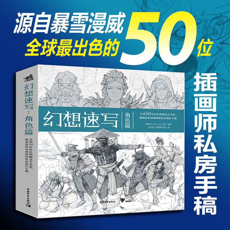 幻想速写系列5本 [正版]幻想速写系列套装全5册 科幻速写+幻想速写角色篇怪兽篇动漫篇 全球50位天才画家的私房创作手稿高清大图