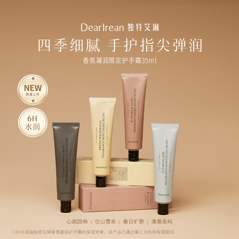 独特艾琳 香氛凝润护手霜保湿手膜滋润补水【心跳回响】绿叶鸡尾酒香35ml