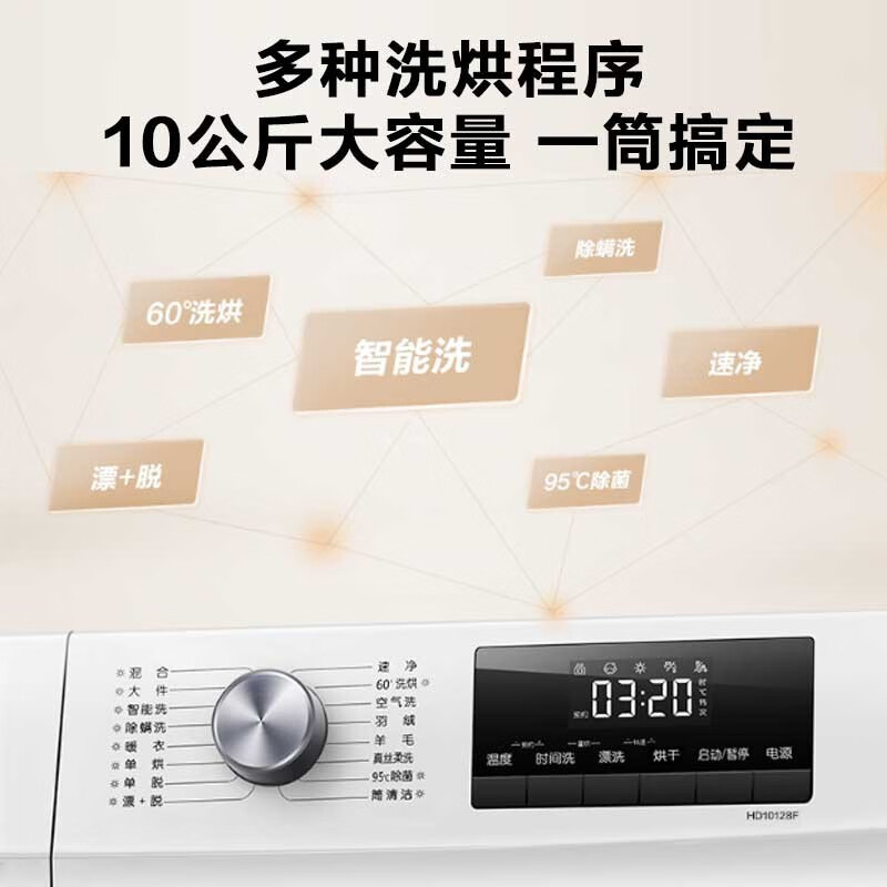 海信(hisense)滚筒洗衣机全自动洗烘一体 10公斤大容量 超薄嵌入 除菌