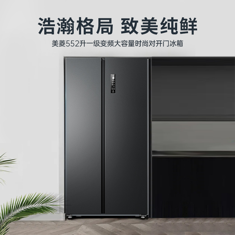 [离子净]美菱(MELING) 552升对开门冰箱一级能效双变频风冷无霜节能低噪嵌入式家用电冰箱抗菌净味大容量苏宁自营