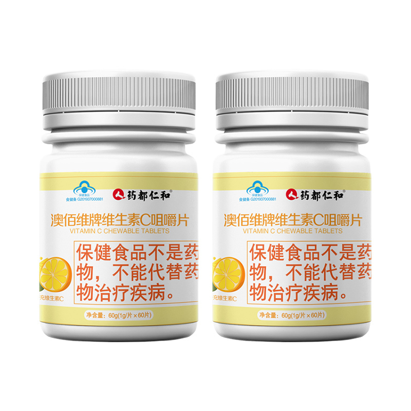 药都仁和 澳佰维牌维生素C咀嚼片60g*2瓶 维生素c咀嚼片香橙味vc含片补充维C片儿童成人可搭VE 120片