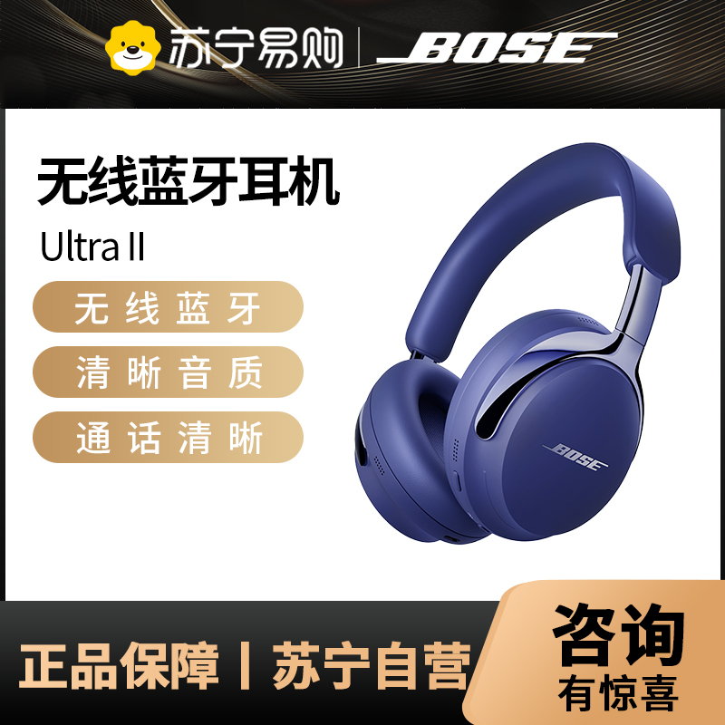 [王鹤棣同款]Bose QC消噪耳机Ultra II无线蓝牙降噪耳机头戴式午夜罗兰