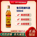 鲁花葱姜料酒500ml