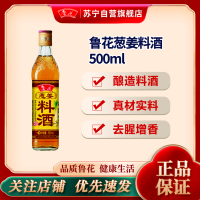 鲁花葱姜料酒500ml