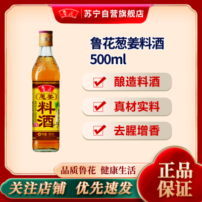 鲁花葱姜料酒500ml
