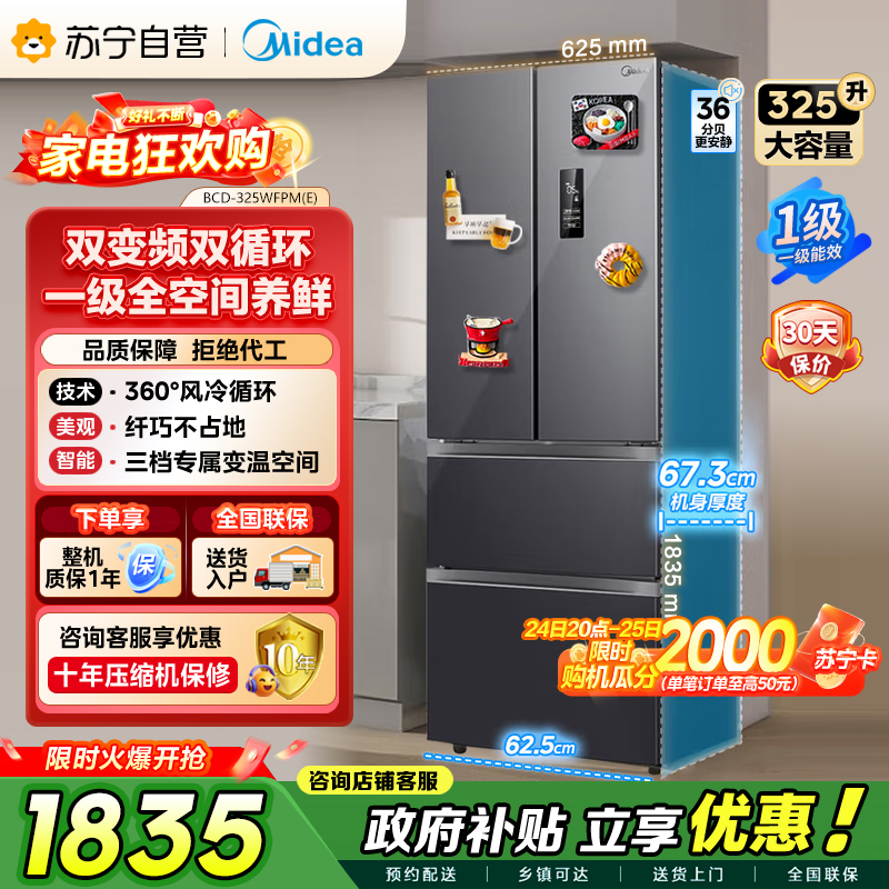美的（Midea）325升 多门电冰箱 双变频节能一级能效 风冷无霜 铂金净味家用省电BCD-325WFPM(E)