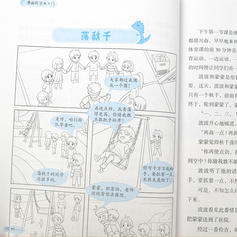 [正版图书]漫画民法典入门 2023新版每天学点法律常识儿童漫画版第3版 身边的法律常识基础手册 生活普法宣传 给孩子的高清大图