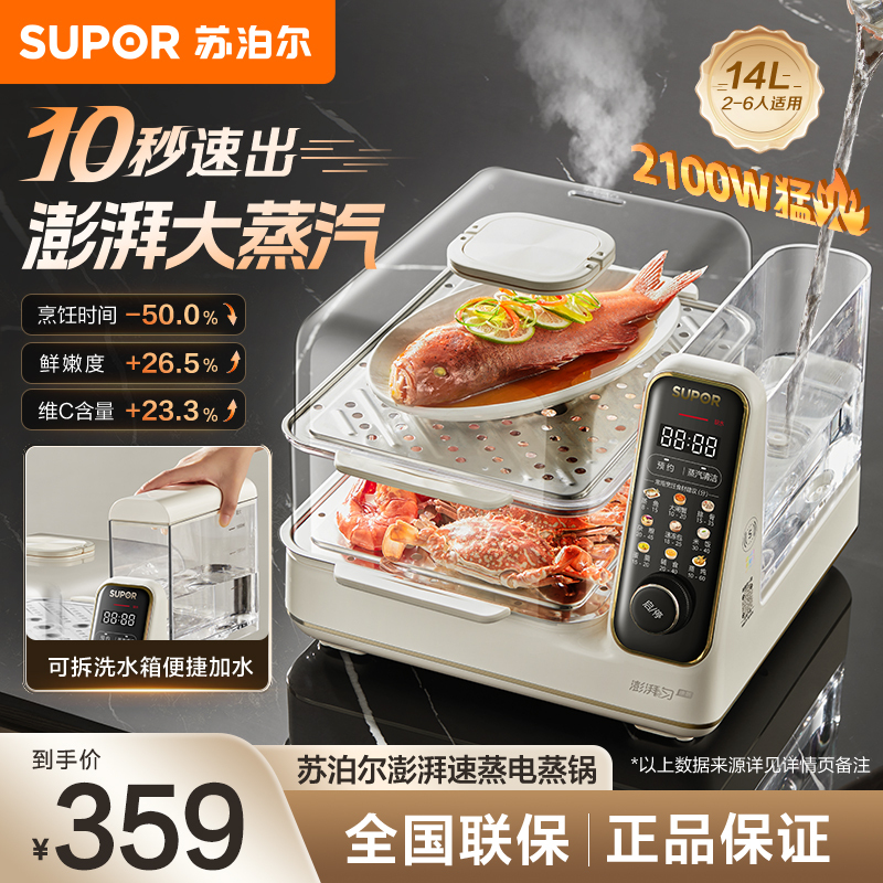 苏泊尔(SUPOR)电蒸锅 可拆洗分体式水箱 多功能家用电热锅 14L大容量双层蒸笼多用途锅ZN30FC966