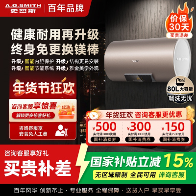 A.O.史密斯储水式电热水器CEWH-80ED3