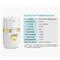 MG610WHF净雅除铅灵巧型