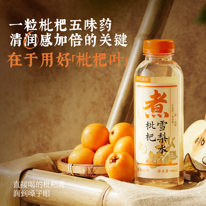 可可满分枇杷雪梨水-500mL*15瓶