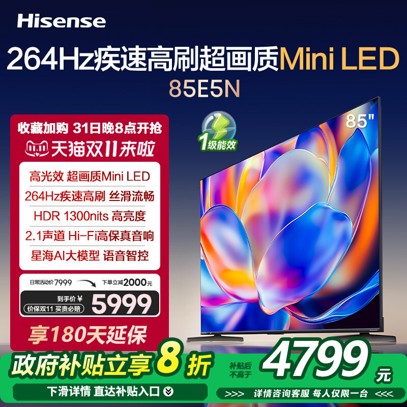 海信电视 85E5N 85英寸 Mini LED 264Hz高刷 液晶大屏巨幕 一级能效 超薄平嵌 游戏电