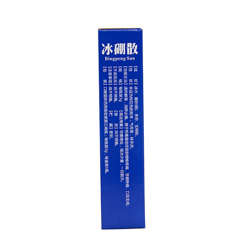 太芝堂 冰硼散 3g*1瓶/盒 口腔溃疡
