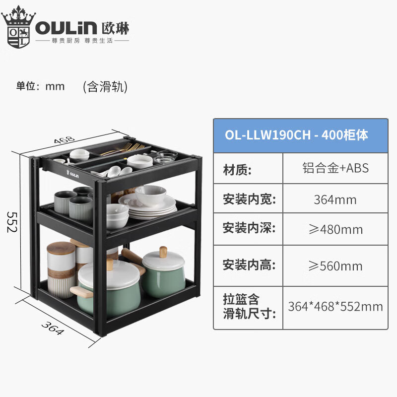欧琳调味拉篮109CH抽屉式三层厨房调料收纳篮分层抽拉抽中抽阻尼导轨 【109CH】外径400柜体