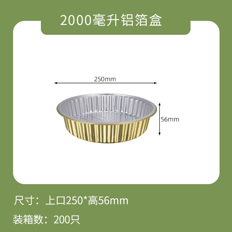 一次性打包盒金色铝箔商用餐盒外卖锡纸盒5套装-盒子+塑料盖+XC250-2000ml-盒子+塑料盖+XC250-200高清大图