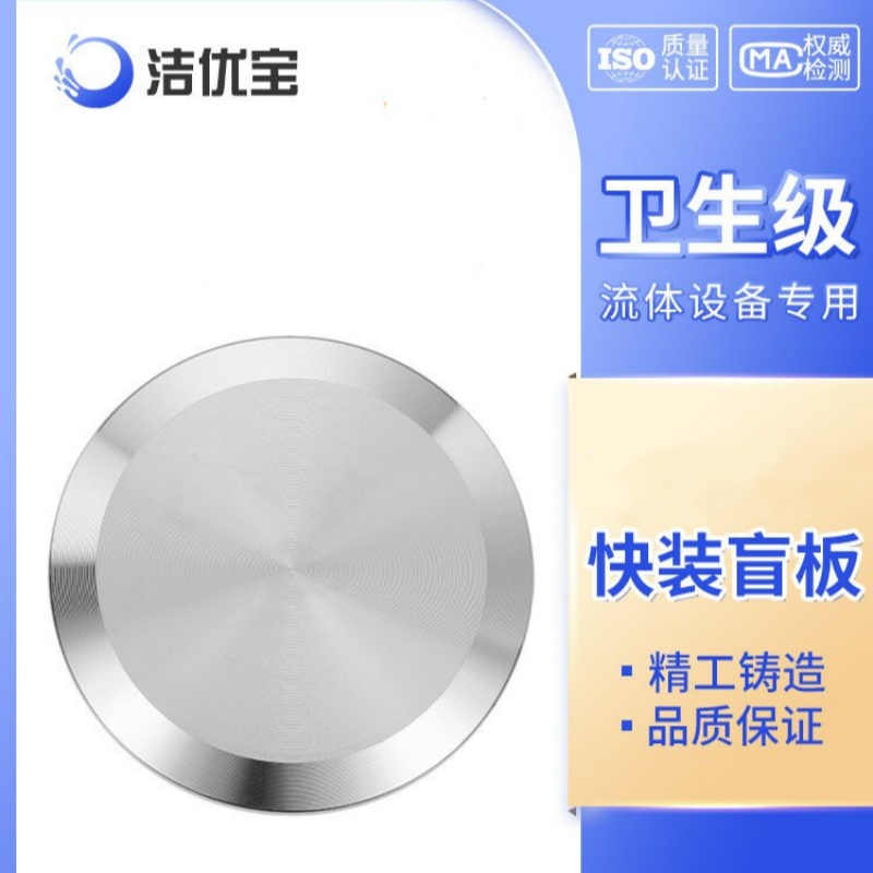 不锈钢快装盲板卫生级卡箍式卡盘盲板堵头盲盖堵板卡箍盲板 316L Φ19 卡盘25.4高清大图