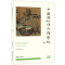 正版新书]中国园林博物馆学刊05中国园林博物9787516025147