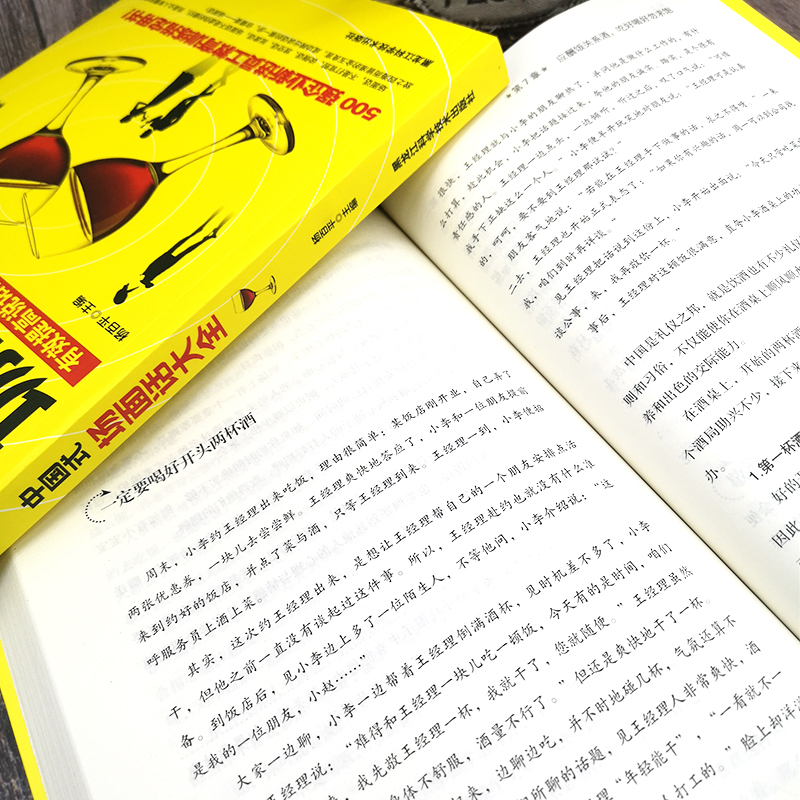 [正版]全套三本应酬喝酒说话技巧书 黄渤 打动人心的酒桌礼仪和说话技巧 学会应酬半生不愁+中国式场面话大全+中国饭局里的高清大图