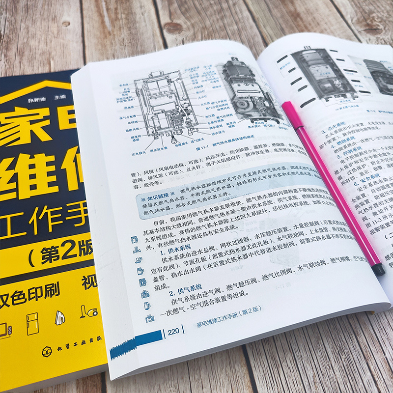 [醉染正版]家电维修工作手册第2版 家电维修书籍从入门到精通小家电手册洗衣机电磁炉电器教程书日用电气器具维修技术基础手册高清大图
