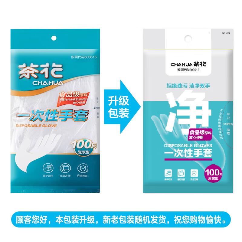 茶花(CHAHUA)一次性手套200只 PE塑料薄膜加厚手套厨房烘焙防护