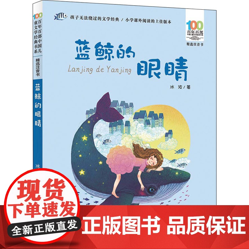 蓝鲸的眼睛 长江少年儿童出版社 冰波 著高清大图