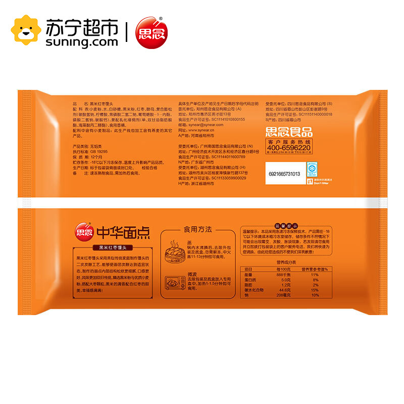 思念 中华面点 黑米红枣馒头 420g (12只)