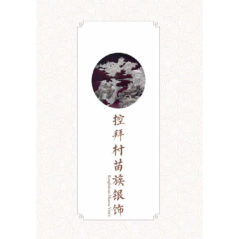 诺森金艺呈瑞周莉芬主编9787500641中国科学技术出版社高清大图