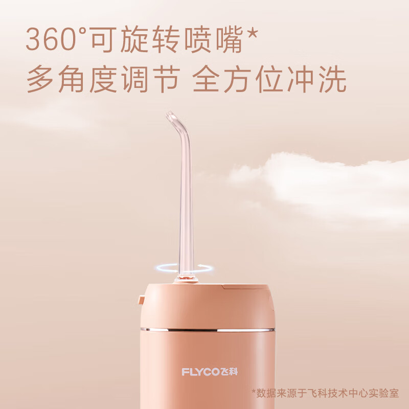 飞科(FLYCO)电动冲牙器便携洗牙器牙齿清洁4挡模式4种喷嘴 FP7800蜜瓜橙高清大图