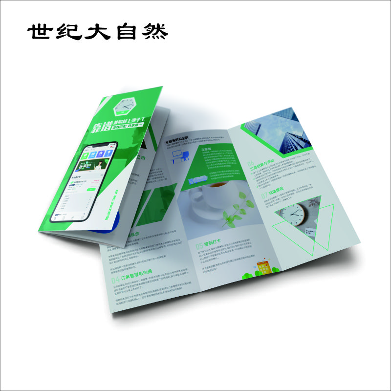 世纪大自然 宣传折页 A4 张高清大图