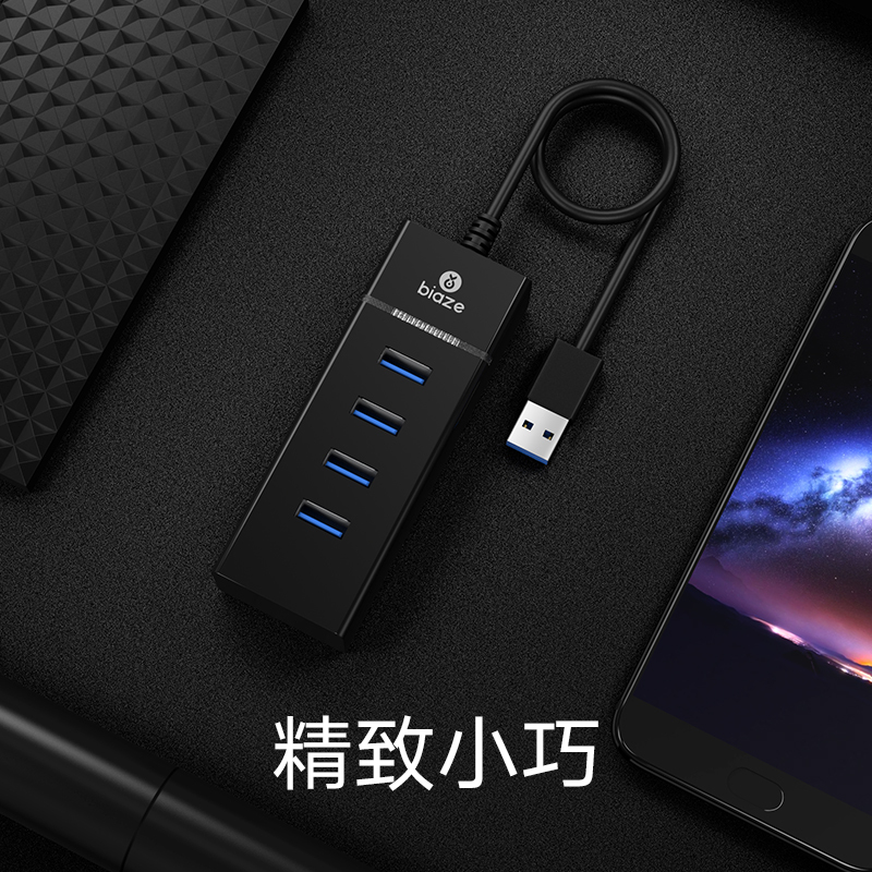 毕亚兹 HUB8 USB分线器3.0 一拖四多接口 0.5米 笔记本台式电脑键盘鼠标 HUB转换器延长线 黑色 单位:个