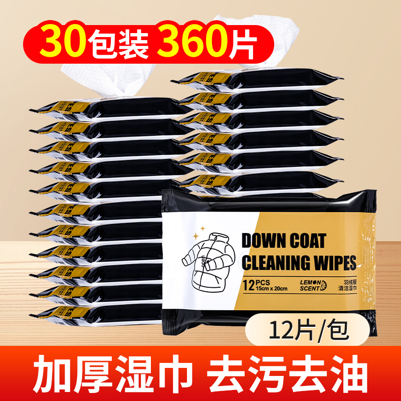 锦怡羽绒服清洁湿巾30包装高清大图