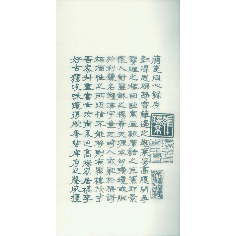 醉染图书兰蕙同心录(2册)9787550827134高清大图