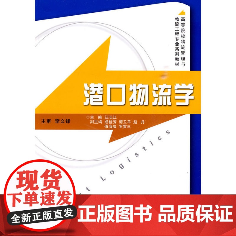 港口物流学高清大图