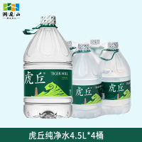 虎丘纯净水4.5l*4桶装水饮用水整箱PK矿泉水