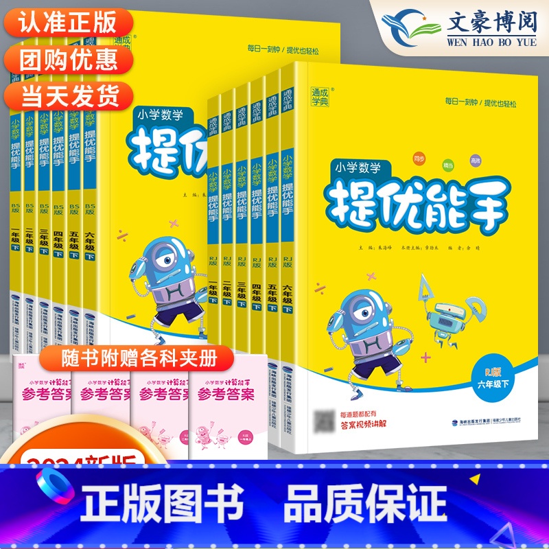 提优能手【人教版】 一年级下 【正版】2025新提优能手一二年级三年级四五六年级下册上册人教版北师版数学应用题计算同步练