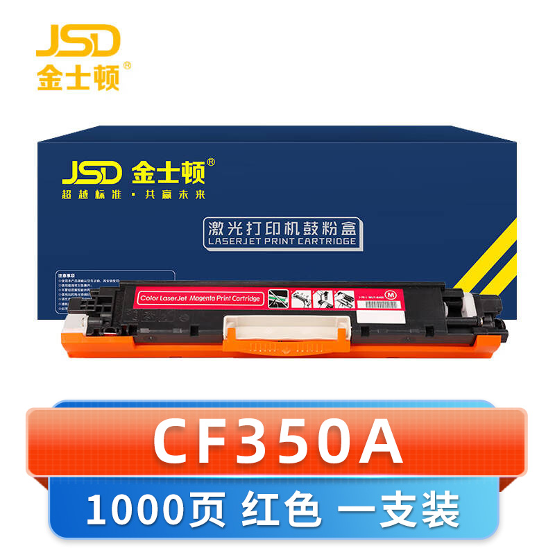 金士顿 硒鼓CF350A红 支高清大图