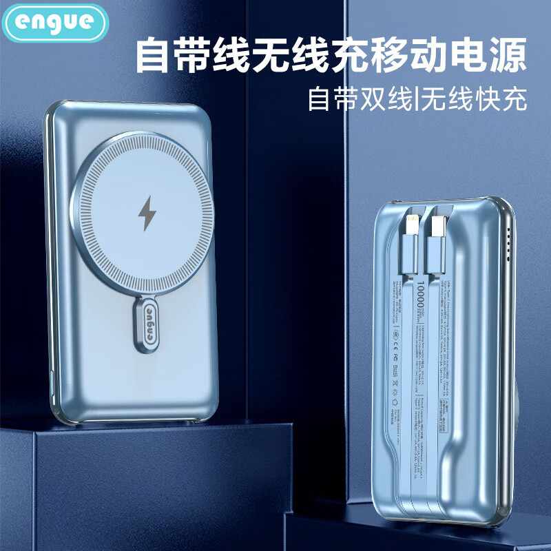 engue 全兼容快充充电宝 迷你快充带线无线充移动电源 EG-PD10pro
