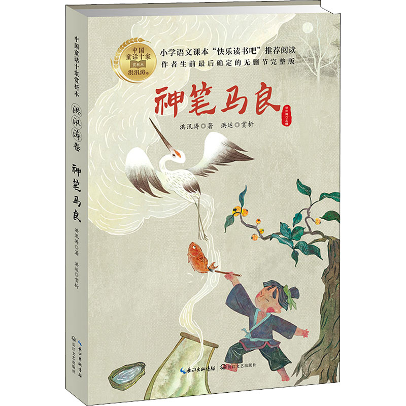 [M]神笔马良-9787570212231