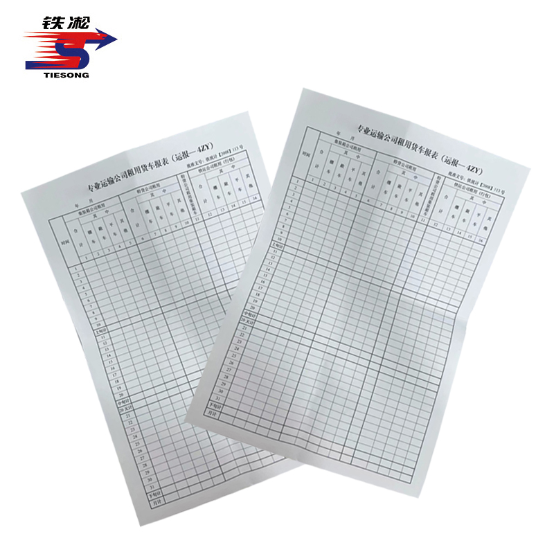 铁凇 专业运输公司租用货车报表 295*426mm 运报-4ZY 张高清大图