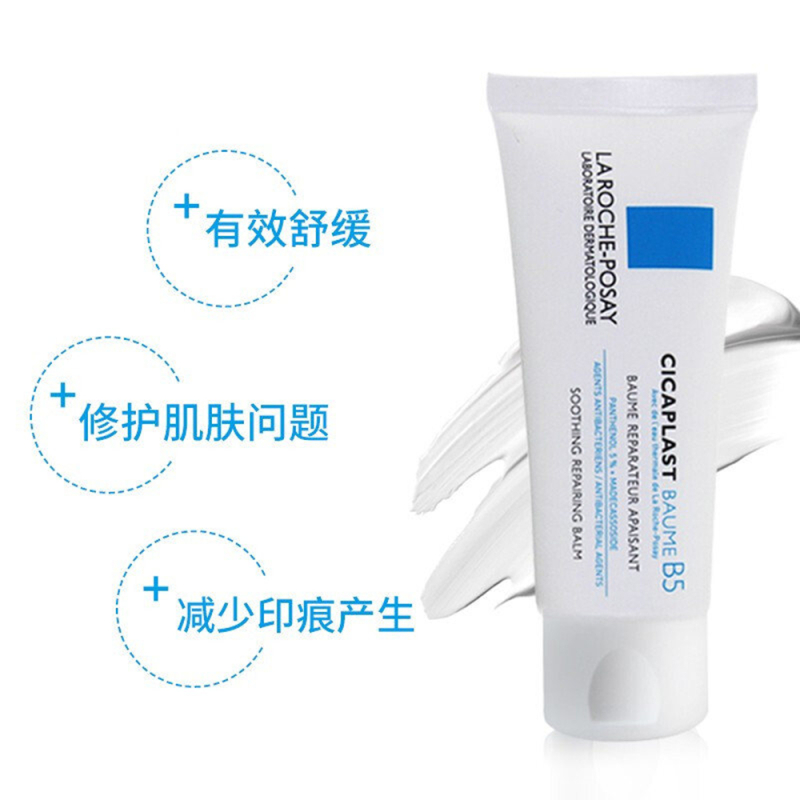 LA ROCHE-POSAY 理肤泉B5多效修护霜40ML 乳液 万用修护霜 淡化痘印