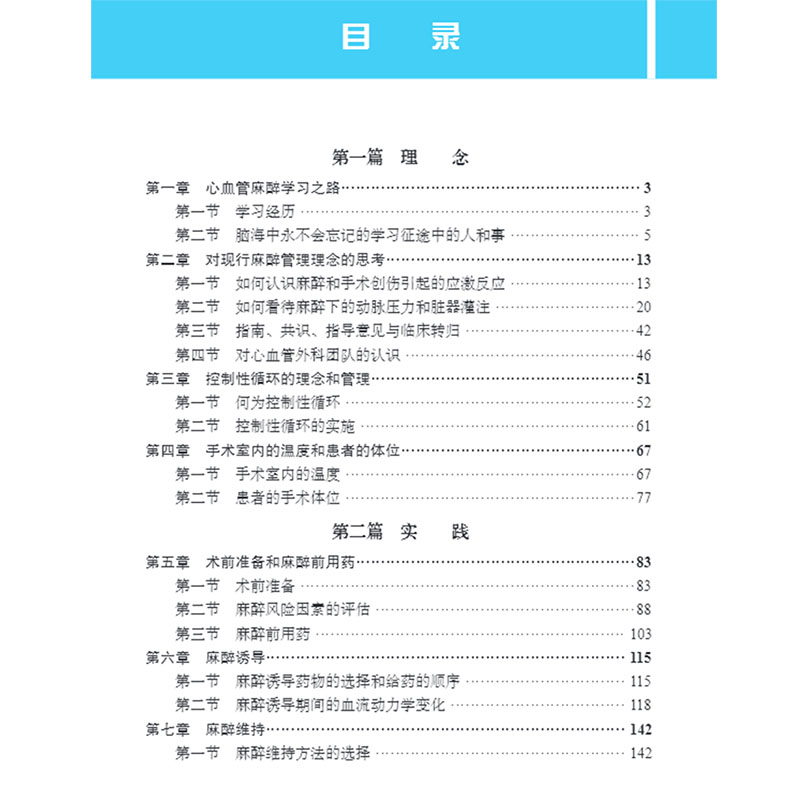 [正版]心血管麻醉思考与实践 第一辑 各类心律失常的治疗 临床医学参考书籍 心脏外科手术麻醉学手术 李立环 著 科学出高清大图